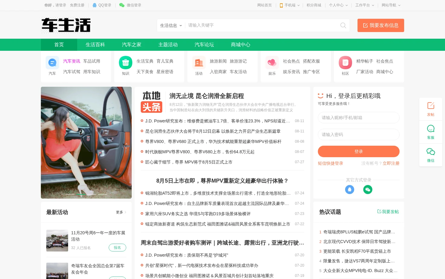 车生活 页面快照